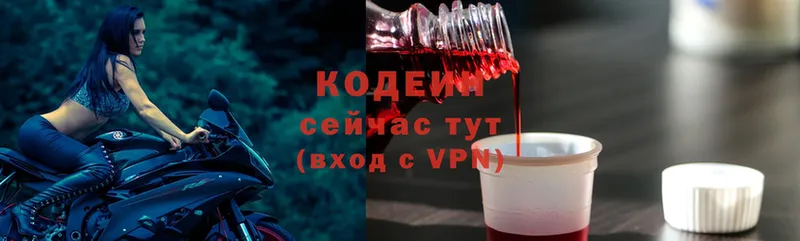 Кодеин Purple Drank  Борзя 